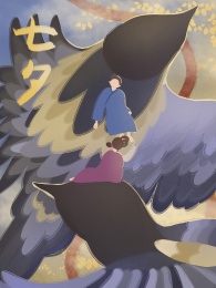 七夕鹊桥相遇