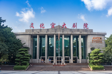 重庆市渝中区文化宫大剧院全景