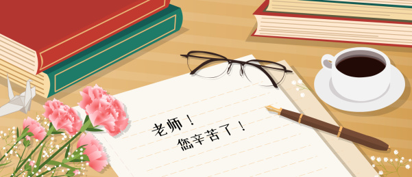 教师节老师桌面的矢量插画
