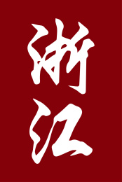 中国城市地名毛笔手写字体-浙江