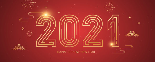 金色的2021字体，中国传统元素矢量图