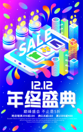 年终盛典双12炫彩时尚蓝紫渐变海报