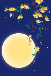 中秋月圆