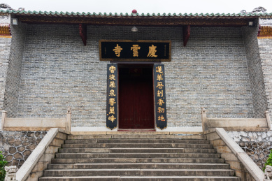 广东肇庆鼎湖山风景区庆云寺景观