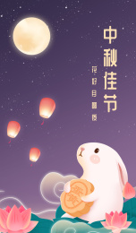中秋节玉兔抱着月饼赏月竖版