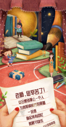 一封信感恩教师节手绘插画