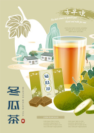 冬瓜茶砖包装形象海报