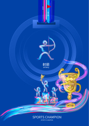 射箭锦标赛体育运动会比赛的插画