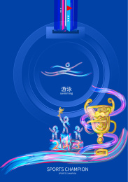 游泳锦标赛体育运动会比赛的插画