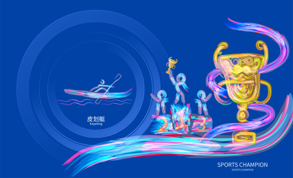 皮划艇锦标赛体育运动会比赛的插画