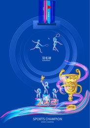 羽毛球锦标赛体育运动会比赛的插画