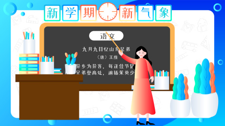 语文课简约炫彩科技风扁平插画