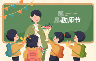 感恩教师节矢量插画