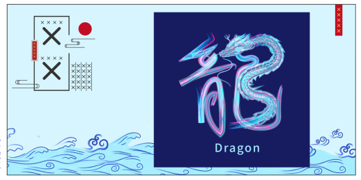 龙的繁体字手写书法插画元素