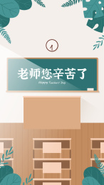 教师节矢量插画教室黑板课桌