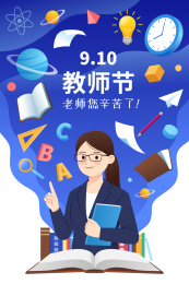 教师节一名教师和书本等背景