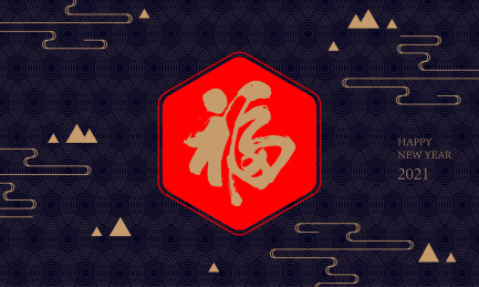2021牛年新年矢量背景素材