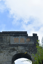 贵州遵义：海龙屯飞龙关