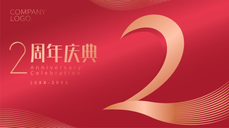 周年庆典数字矢量海报设计