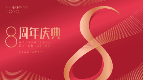 周年庆典数字矢量海报设计