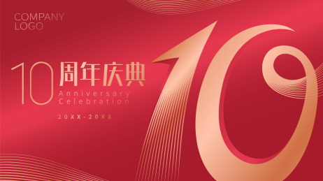 金色数字在红色10周年庆典背景上