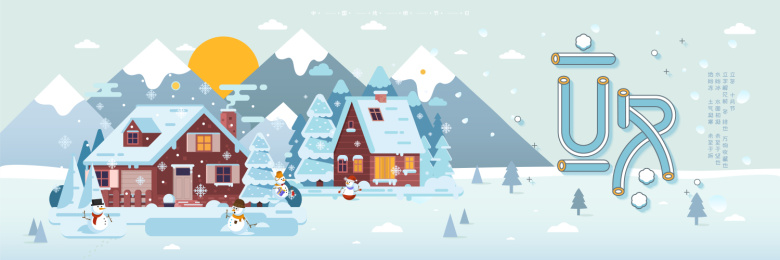 中国传统节日立冬节日背景矢量插画