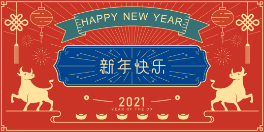 2021牛年，新年海报背景，中国传统元素