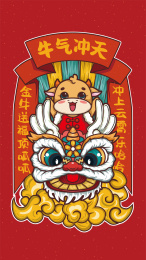 牛年春节国潮风插画