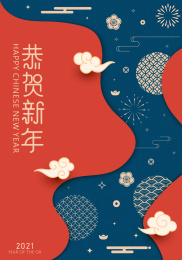 新年海报模板，中国传统元素设计