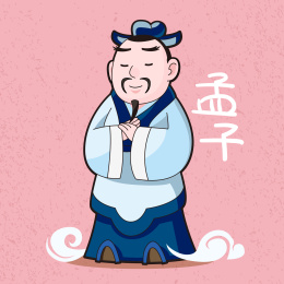 矢量可爱古代圣贤插图儒道墨法思想家孟子