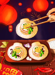 美味可口的夜宵烧烤扇贝