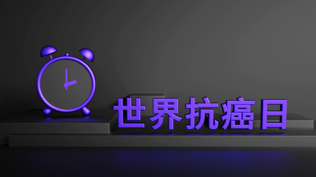 由闹钟和黑色几何空间组成抗癌日场景