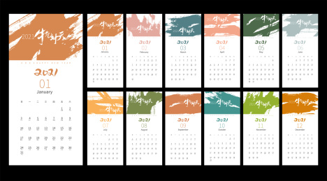 2021年日历矢量设计