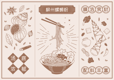 柳州螺蛳粉 配料菜单  复古矢量手绘插画