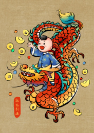 年画娃娃之钱龙引进