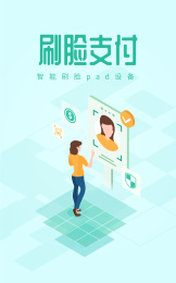 智能科技刷脸支付