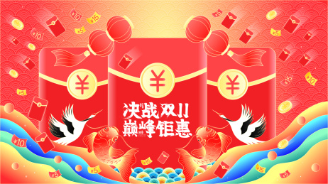 决战双十一巅峰钜惠锦鲤仙鹤红包雨矢量插画