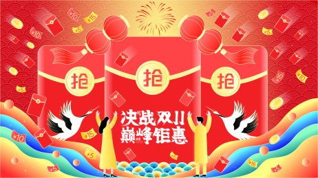 决战双十一巅峰钜惠热闹抢红包矢量插画