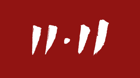 1111汉字书法字体设计中国风