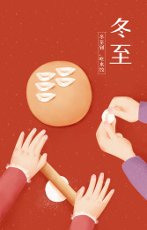 春节两个人在包饺子俯瞰视角手绘插画海报 
