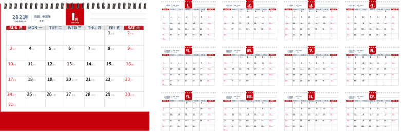 2021年带农历和节假日的台历