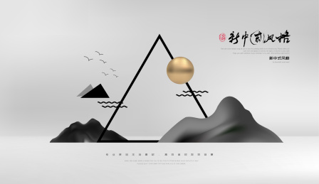矢量现代抽象新中式山水图