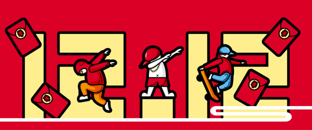 双十二涂鸦插画