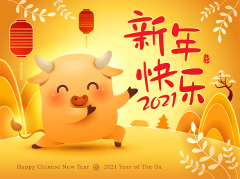 新年快乐2021可爱小金牛介绍