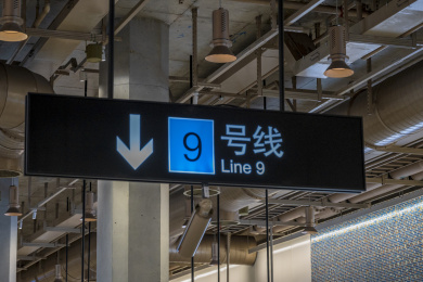 上海地铁9号线室内导示牌