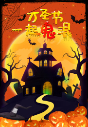 万圣节插画