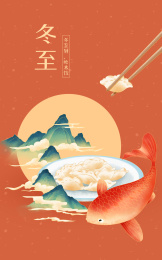 饺子在锦鲤和中国风山水中间抽象插画 竖版