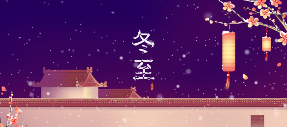 梅花树下的四合院，唯美清新冬至节气插画