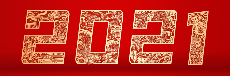 2021元旦春节新年喜庆传统节日剪纸插画