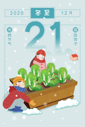 冬至下雪男孩女孩搬大白菜节气日历海报